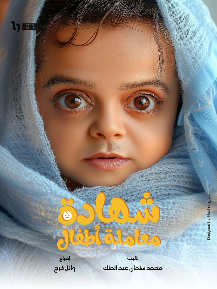 henedy-poster-baby1